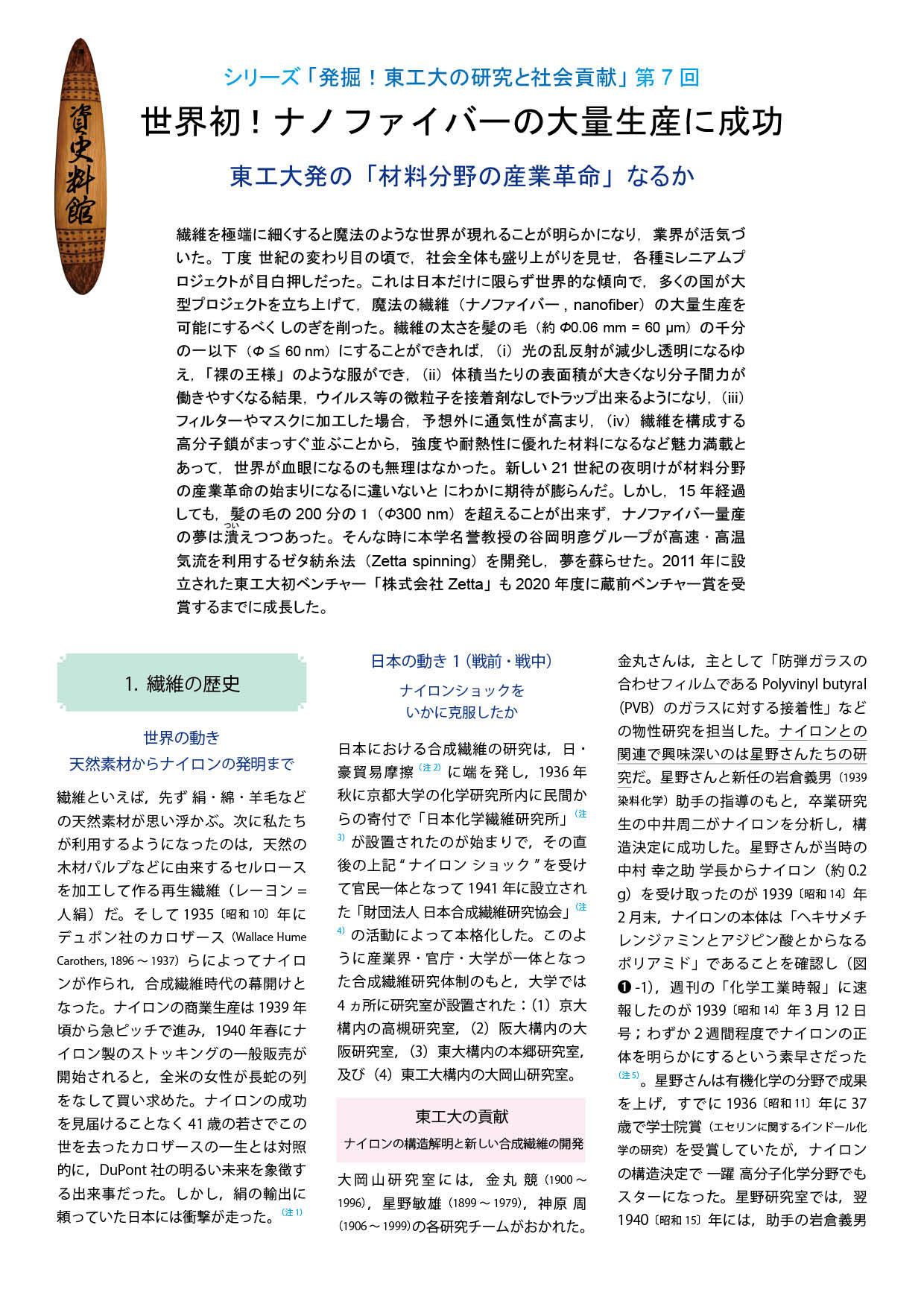 発掘_7_世界初！ナノファイバーの大量生産に成功_R1_low-1.png