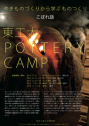 POTTERY2013報告書別冊こぼれ話lite.pdf