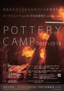 2017PotteryCamp_posterA4.pdf
