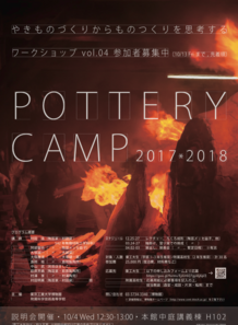 2017PotteryCamp_posterA4.pdf