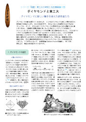 発掘_6_ダイヤモンドと東工大_R1_low-1.png