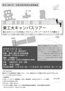 2018年度 東京工業大学・目黒区教育委員会連携講座 東工大キャンパスツアー