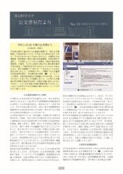 公文書室だより No.10 (カスタム).jpg
