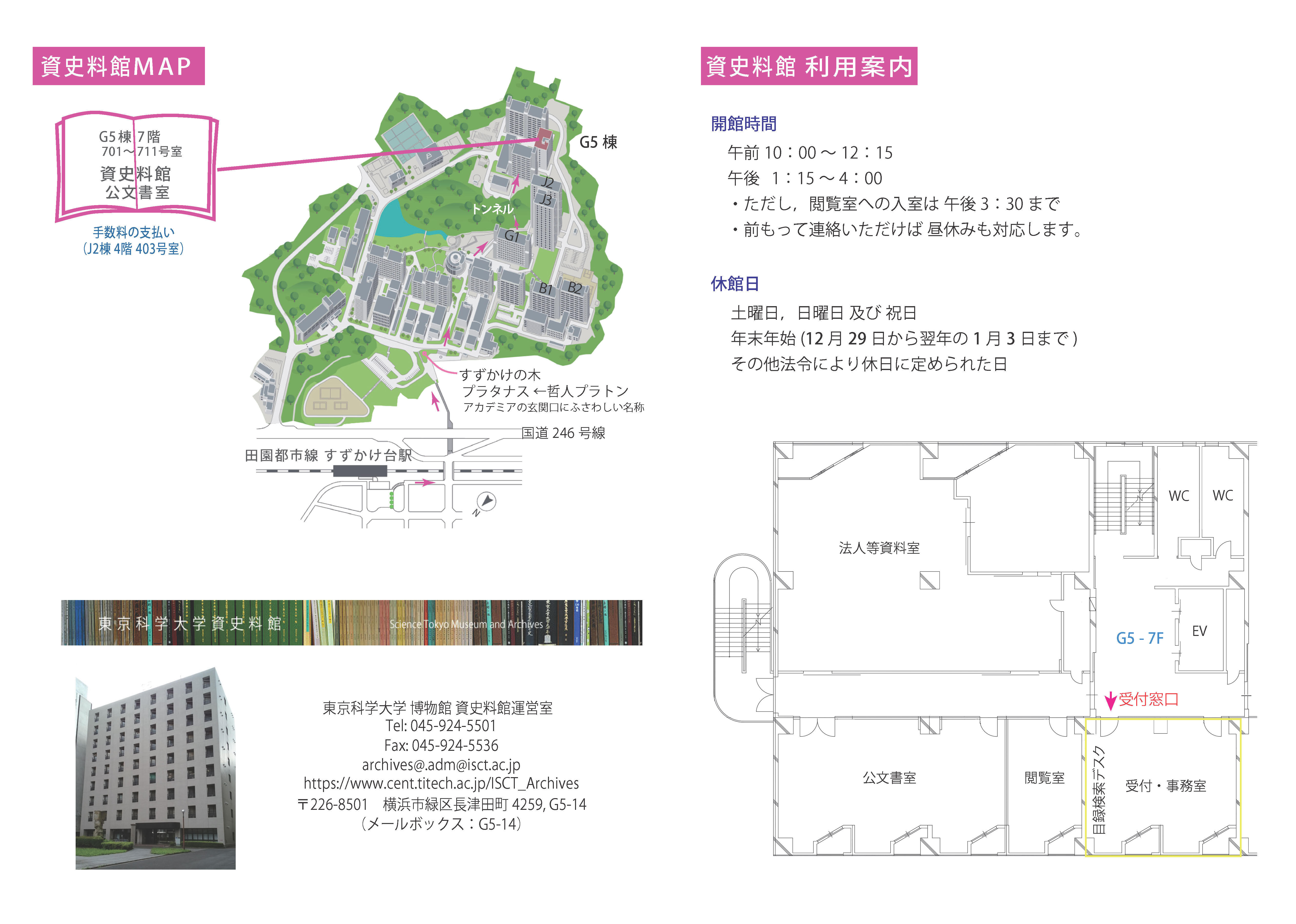 資史料館利用案内