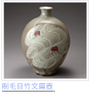 刷毛目竹文扁壺