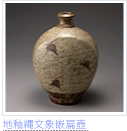 地釉縄文象嵌扁壺