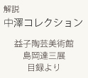 島岡達三目録.jpg