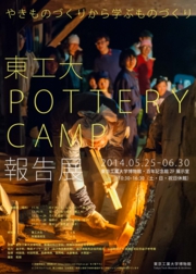 2013POTTERY CAMPposterA4.jpg