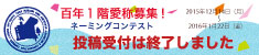 20160120イベント終了バナー.jpg