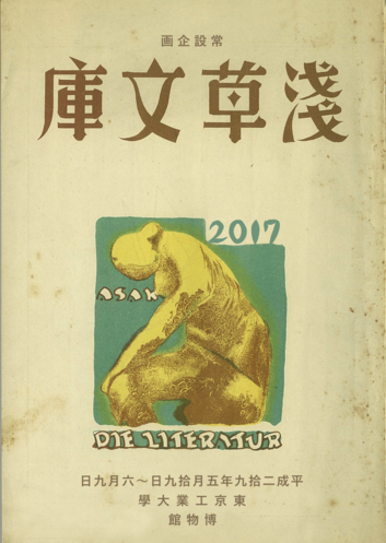 浅草文庫＿ポスター＆Introduction_20170517.pdf