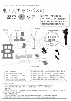 20171118目黒区連携講座チラシ3fix（案）.pdf