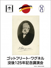 ゴットフリート・ワグネル案内パネル-3low.pdf
