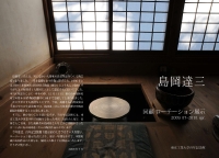 島岡回顧告知.pdf