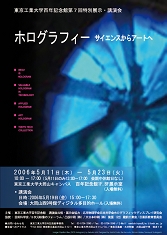 ホログラフィー　サイエンスからアートへ（表）