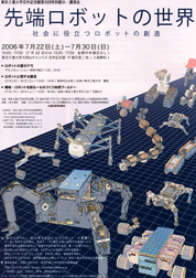 先端ロボットの世界 社会に役立つロボットの創造（表）