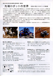 先端ロボットの世界 世界に役立つロボットの創造（裏）
