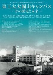 東工大大岡山キャンパス -その歴史と未来-