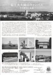 キャンパス展チラシ裏面100921.pdf