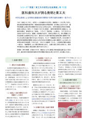 10_医科歯科大が誇る発明と東工大_R1.jpg
