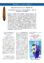 文書名18_とっておきメモ帳_東工大のブラックジャック_荒木東一郎_R1.jpg