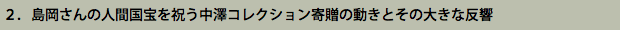 島岡達三展目録タイトル02.png