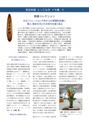 とっておき memo帳5_陶器コレクション_R2h.pdf