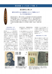 とっておき memo帳6_夏目漱石_R2.pdf