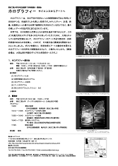 ホログラフィー　サイエンスからアートへ（裏）