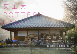 東工大POTTERY CAMP2015＊2016 報告展