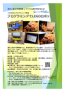 小学生向けプログラミング教室「プログラミングでLEGOロボット」